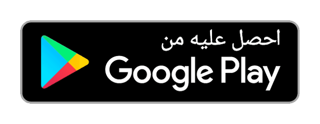 حمّل من Google Play
