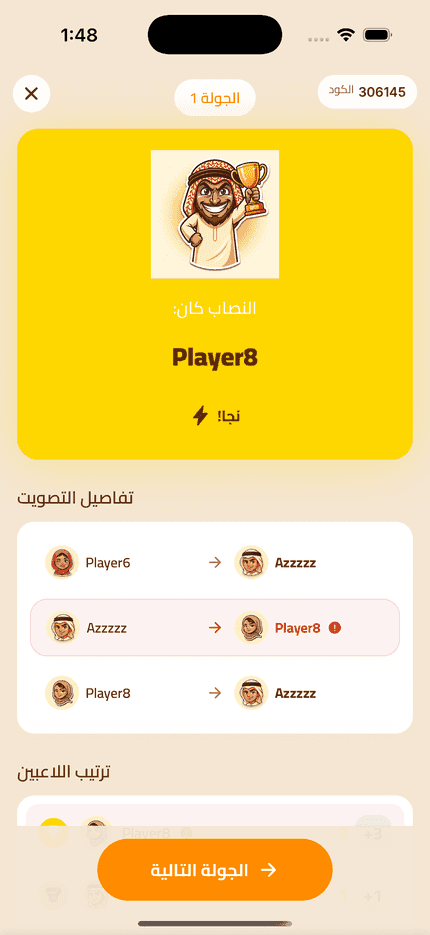 نتائج الجولة وترتيب اللاعبين